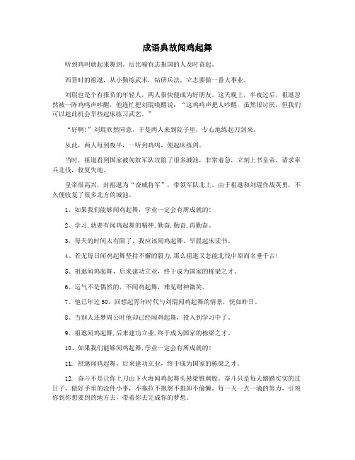 成语典故闻鸡起舞