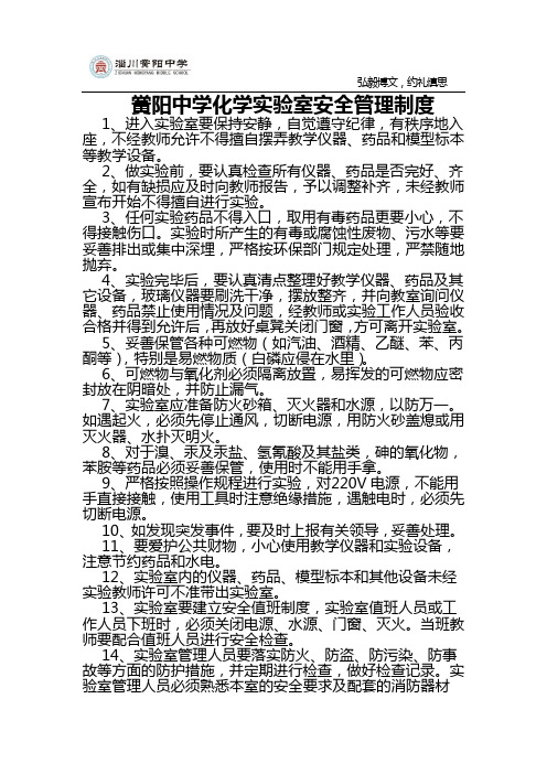 学校化学实验室安全管理制度1份