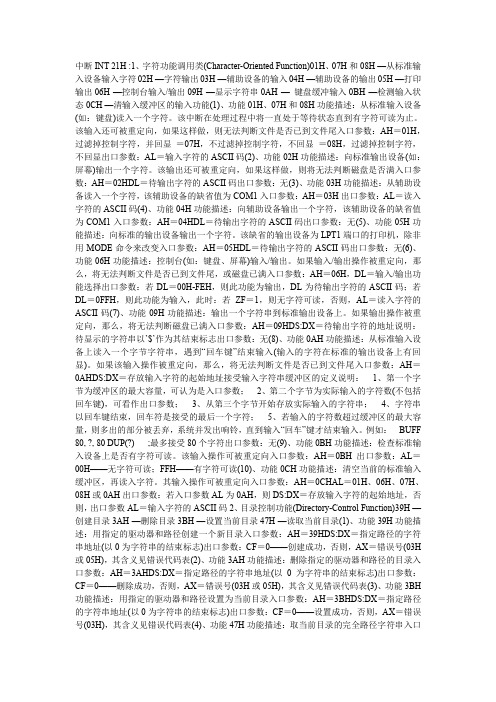 微机原理关于21H中断解释