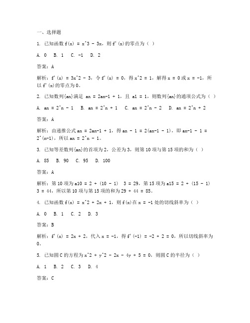 数学高三试卷真题及其答案