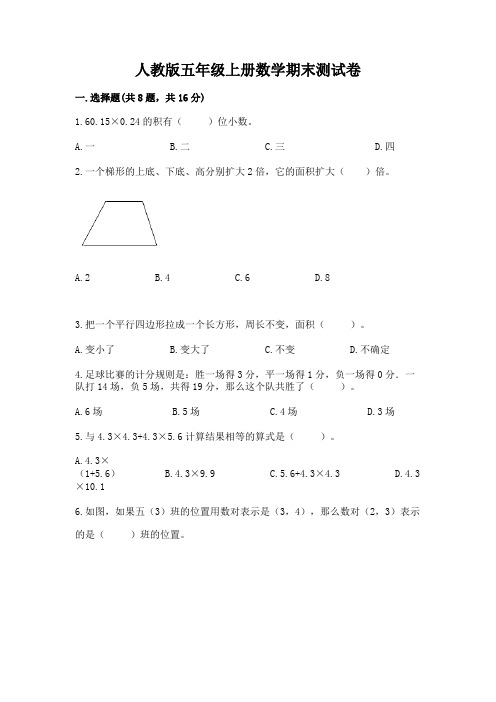 人教版五年级上册数学期末测试卷及参考答案(能力提升)