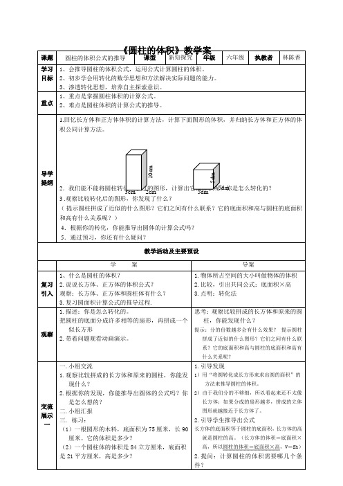 数学人教版六年级下册圆柱体积公式的推导
