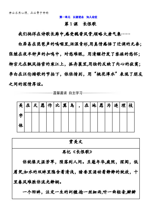 2017-2018学年高中语文选修中国古代诗歌散文欣赏()习题：第一单元第1课长恨歌含答案