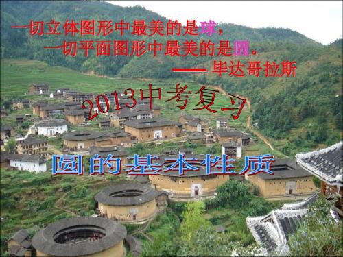 圆的基础知识公开课