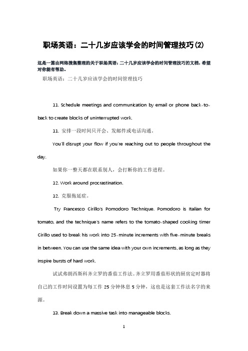 职场英语：二十几岁应该学会的时间管理技巧(2)