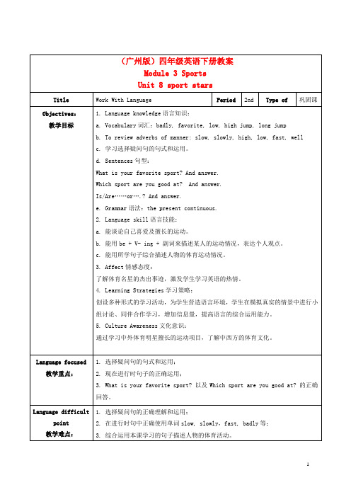 四年级英语下册 Module 3 Unit 8(1)教案 广州版