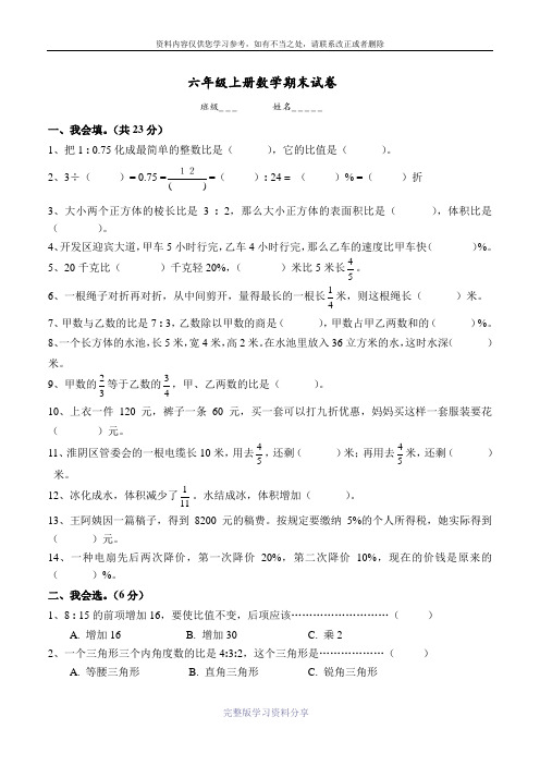 2017新苏教版六年级数学上册期末考试卷带答案1