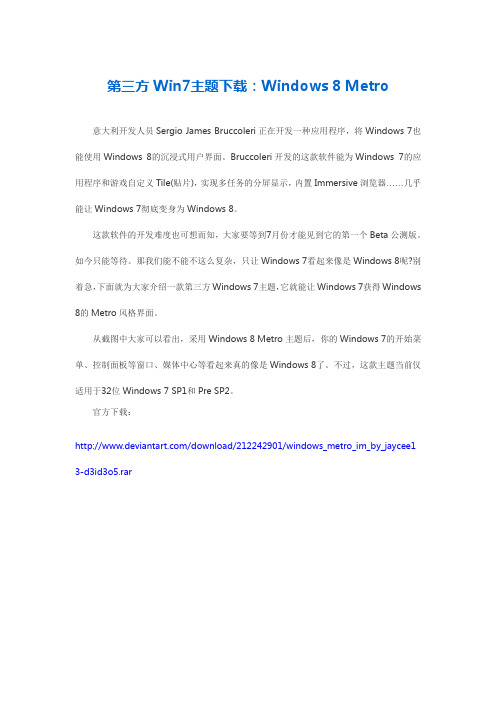 第三方Win7主题下载：Windows 8 Metro