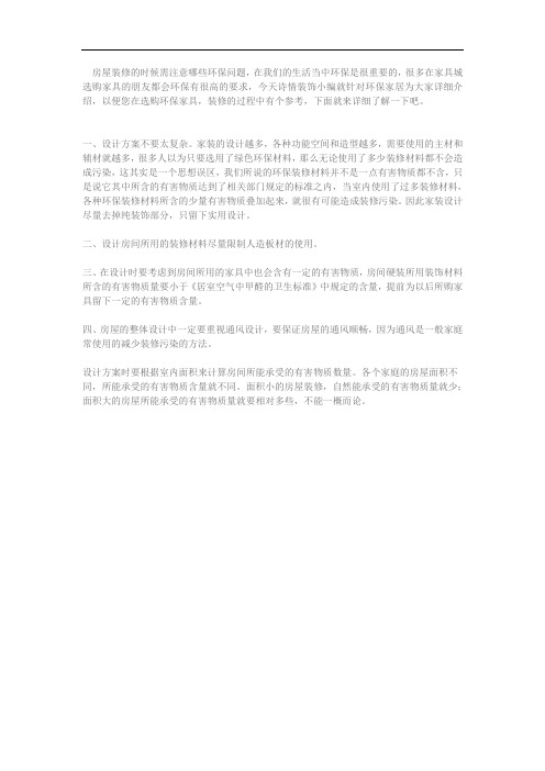 家庭装修有什么常见的环保问题需要注意？