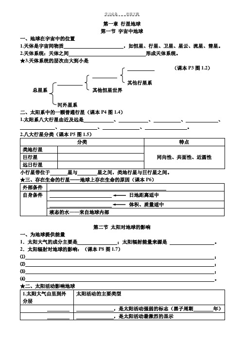人教版高一地理必修一第一单元知识点总结填空题