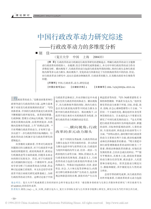 中国行政改革动力研究综述_行政改革动力的多维度分析