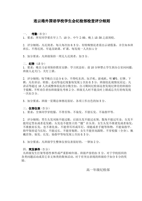 高一纪检部检查评分细则