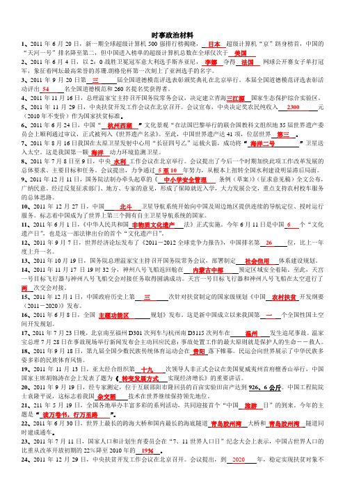 九年级时政材料