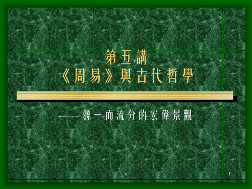 周易与古代哲学