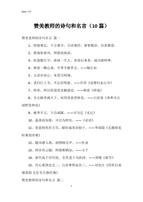 赞美教师的诗句和名言(10篇)