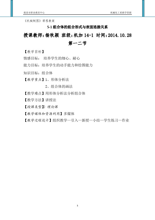 组合体的类型及形式
