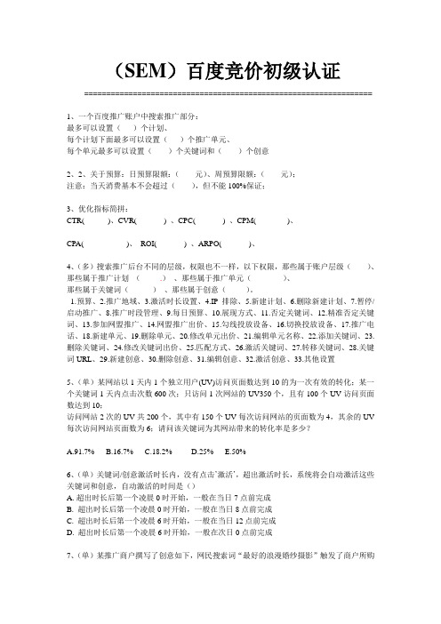 (SEM)百度竞价初级认证