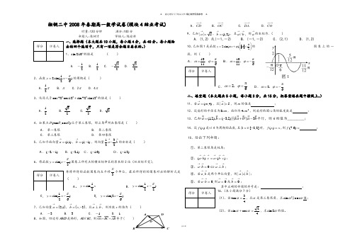 人教A版必修四高一数学试卷附参考答案.docx