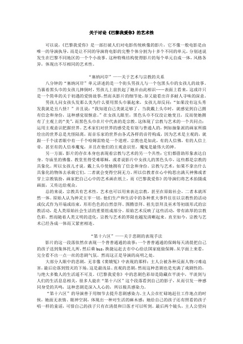 巴黎我爱你简评