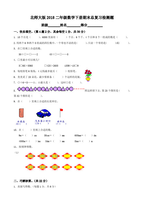2018北师大版二年级下册数学期末试卷20套