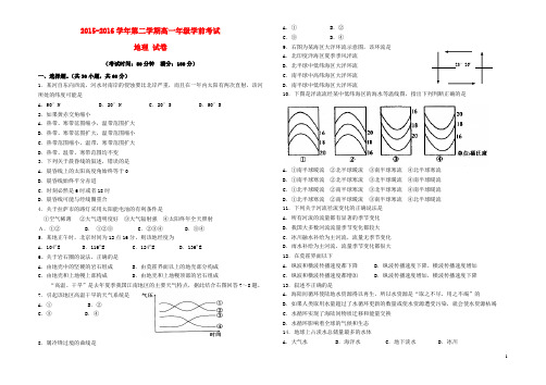 新疆兵团农二师华山中学2015_2016学年高一地理下学期学前考试试题