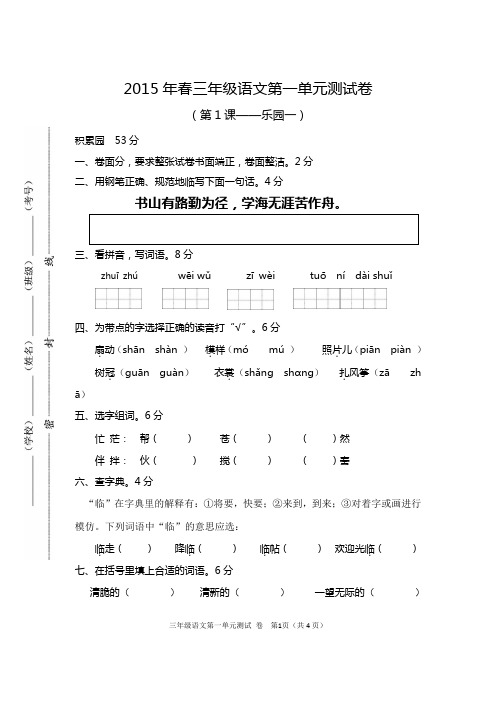 鄂教版三年级语文第一单元卷