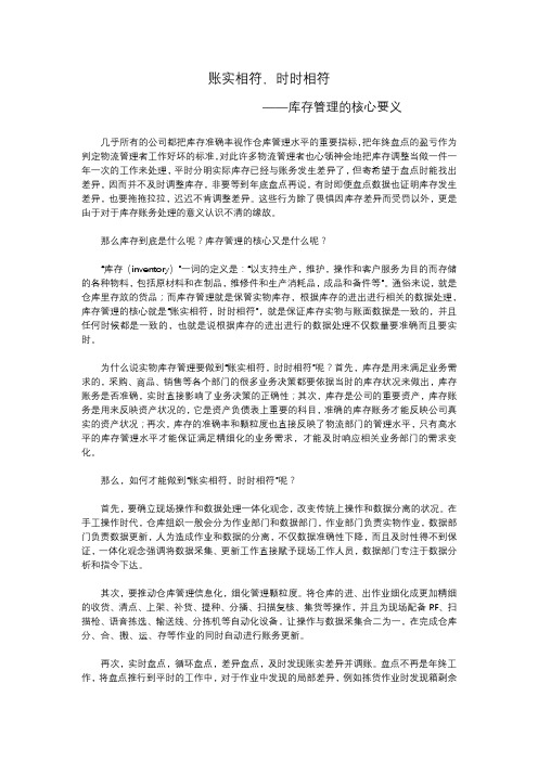 账实相符