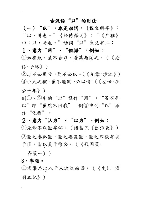 古汉语“以”的用法