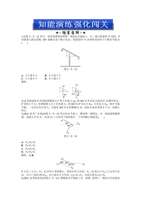 必修1第二章第三节知能演练强化闯关