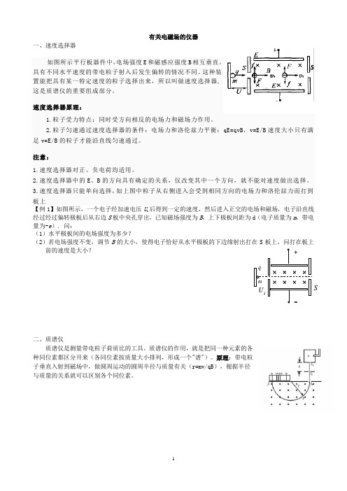 高中物理------7个电磁场仪器