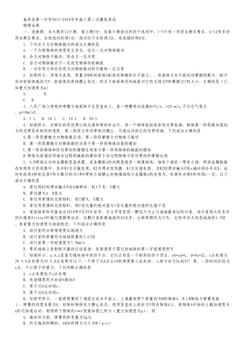河北省邯郸市曲周县第一中学高三上学期第二次摸底考试物理试卷.pdf