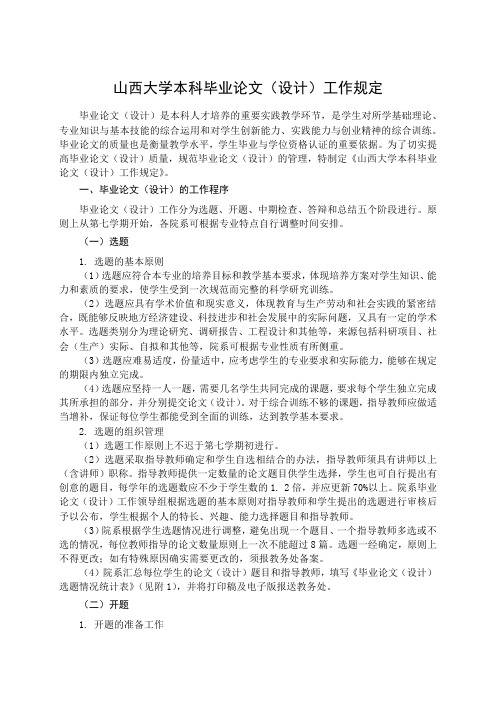 山西大学本科毕业论文(设计)工作规定