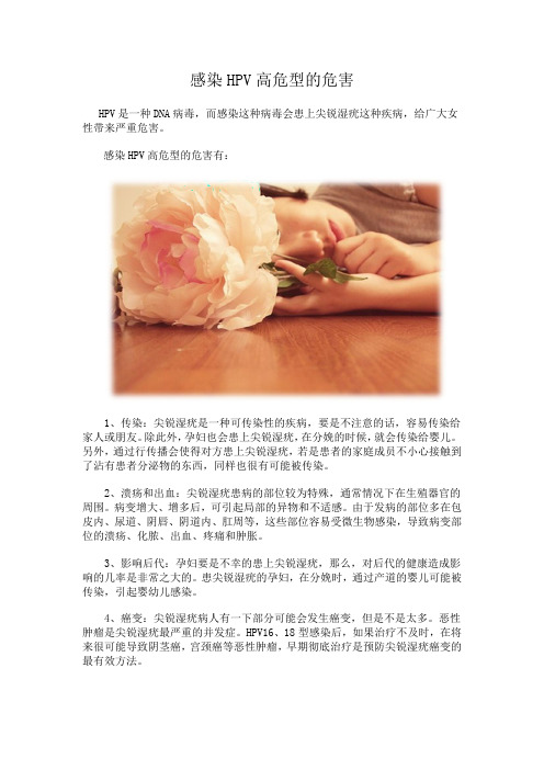 感染HPV高危型的危害