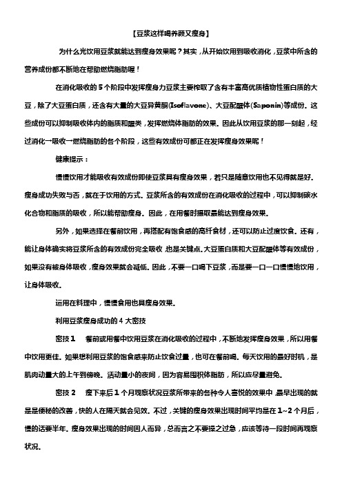 豆浆这样喝养颜又瘦身