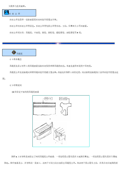 机械制图形位公差及符号