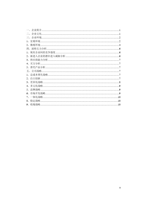 苹果企业战略分析