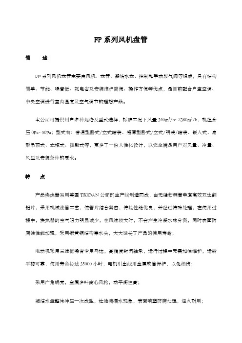 风机盘管型参数表