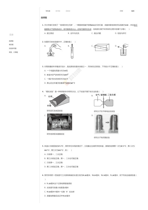 2016~2017学年浙江杭州萧山区戴村片初一上学期期末物理试卷(解析)