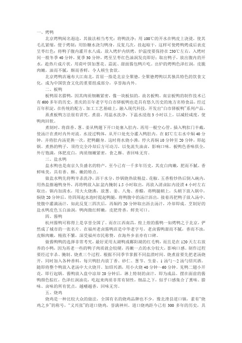 我国传统家禽加工制品介绍