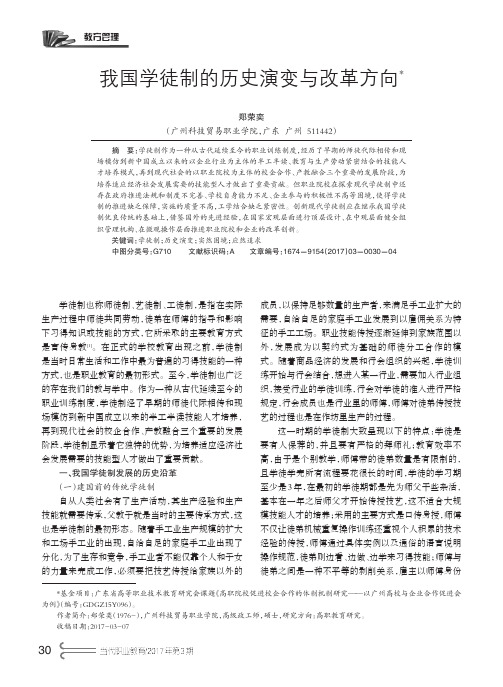 我国学徒制的历史演变与改革方向