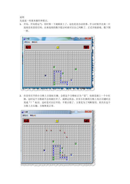 扫雷教程