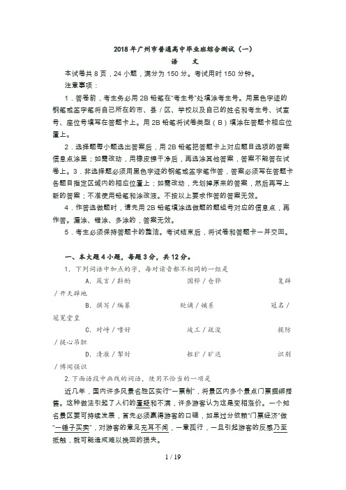 广州一模语文卷与答案