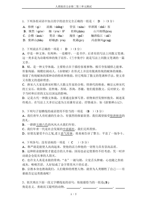 (完整版)人教版语文必修二第三单元测试