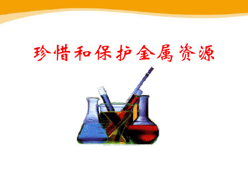《珍惜和保护金属资源》金属PPT课件设计