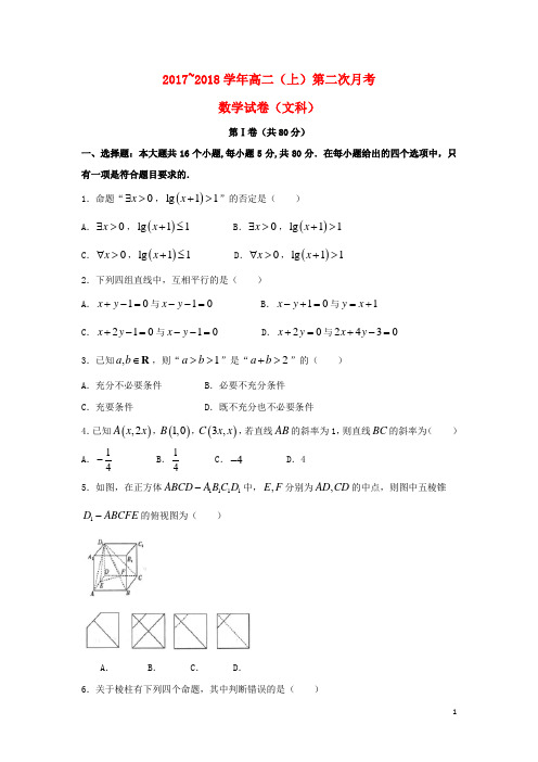 河北省邢台市第二中学高二数学上学期第二次月考试题 