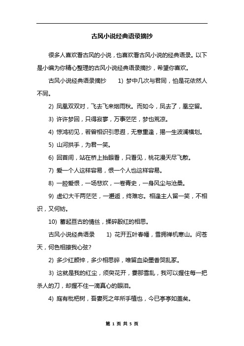 古风小说经典语录摘抄