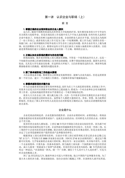 卓越的职场工作方法