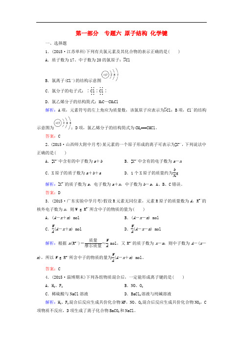 高考化学二轮复习 专题6 原子结构 化学键练习