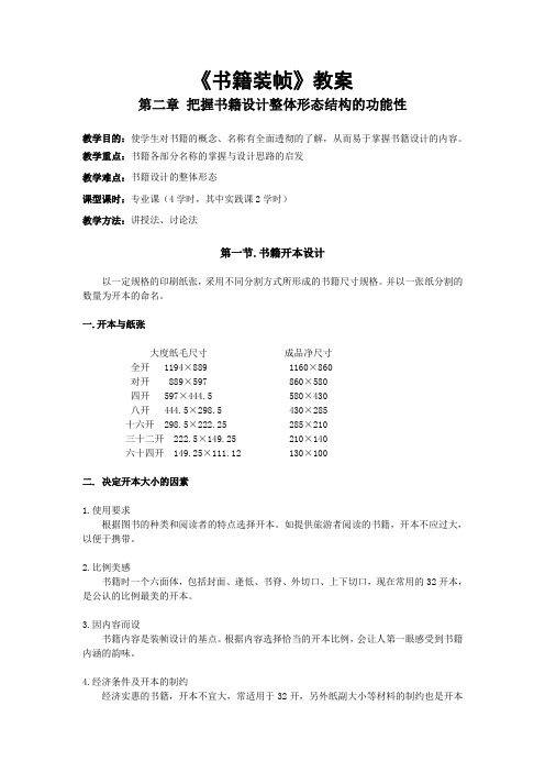 书籍装帧教案