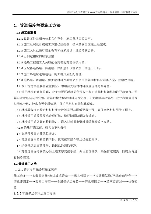 管道保冷施工工艺